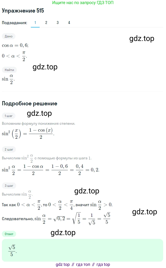 Алгебра, 10-11 класс Учебник, авторы: Алимов Шавкат Арифджанович, Колягин Юрий Михайлович, Ткачева Мария Владимировна, Федорова Надежда Евгеньевна, Шабунин Михаил Иванович, издательство Просвещение, Москва, 2014, страница 155, номер 515, Решение 1