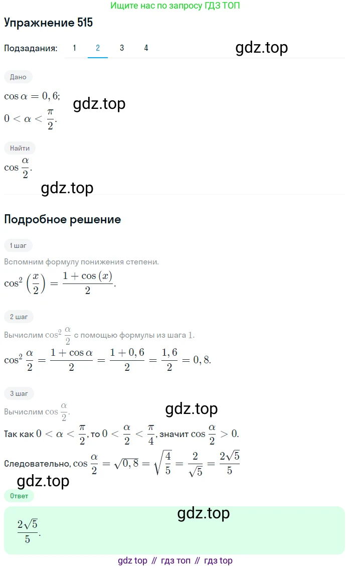 Алгебра, 10-11 класс Учебник, авторы: Алимов Шавкат Арифджанович, Колягин Юрий Михайлович, Ткачева Мария Владимировна, Федорова Надежда Евгеньевна, Шабунин Михаил Иванович, издательство Просвещение, Москва, 2014, страница 155, номер 515, Решение 1 (продолжение 2)