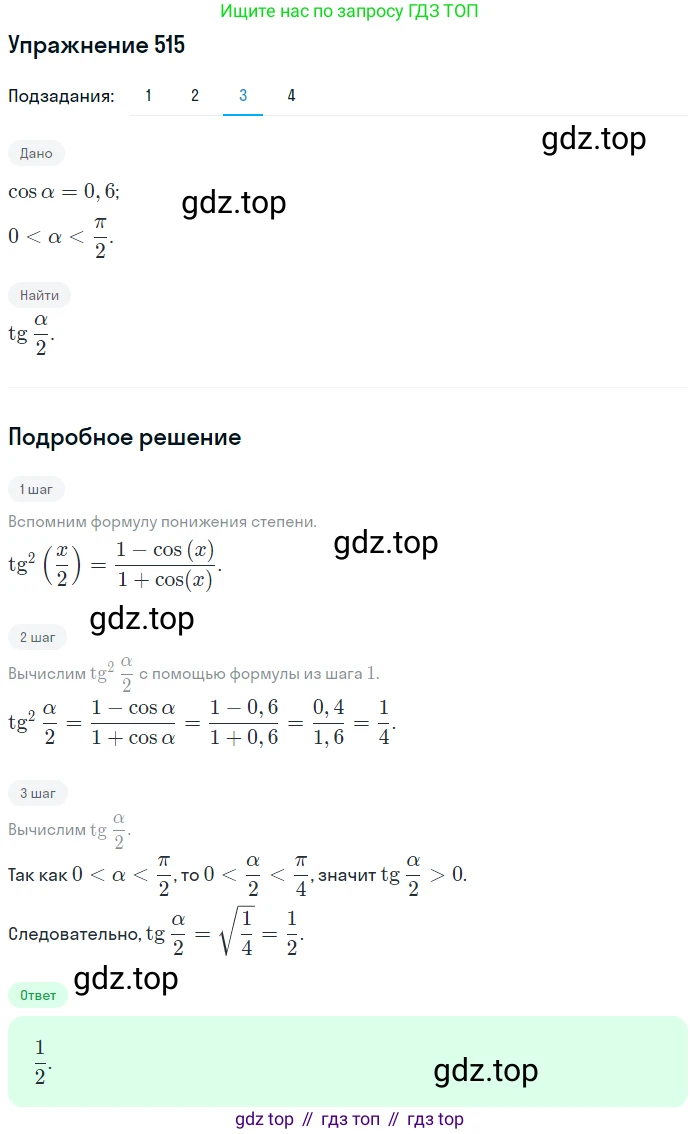 Алгебра, 10-11 класс Учебник, авторы: Алимов Шавкат Арифджанович, Колягин Юрий Михайлович, Ткачева Мария Владимировна, Федорова Надежда Евгеньевна, Шабунин Михаил Иванович, издательство Просвещение, Москва, 2014, страница 155, номер 515, Решение 1 (продолжение 3)