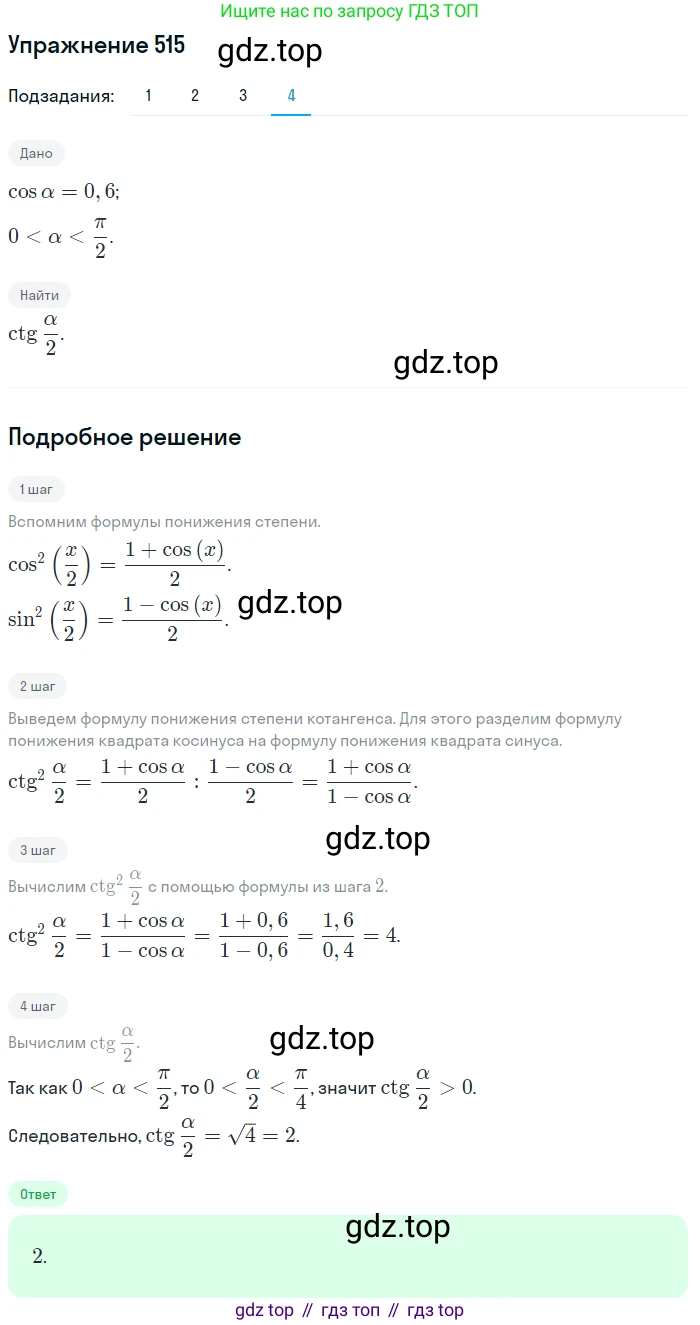 Алгебра, 10-11 класс Учебник, авторы: Алимов Шавкат Арифджанович, Колягин Юрий Михайлович, Ткачева Мария Владимировна, Федорова Надежда Евгеньевна, Шабунин Михаил Иванович, издательство Просвещение, Москва, 2014, страница 155, номер 515, Решение 1 (продолжение 4)