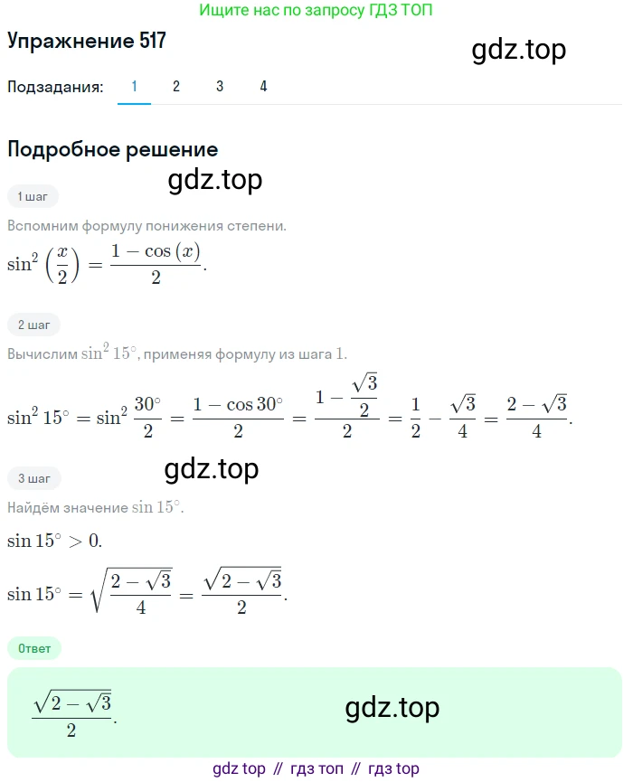 Алгебра, 10-11 класс Учебник, авторы: Алимов Шавкат Арифджанович, Колягин Юрий Михайлович, Ткачева Мария Владимировна, Федорова Надежда Евгеньевна, Шабунин Михаил Иванович, издательство Просвещение, Москва, 2014, страница 155, номер 517, Решение 1