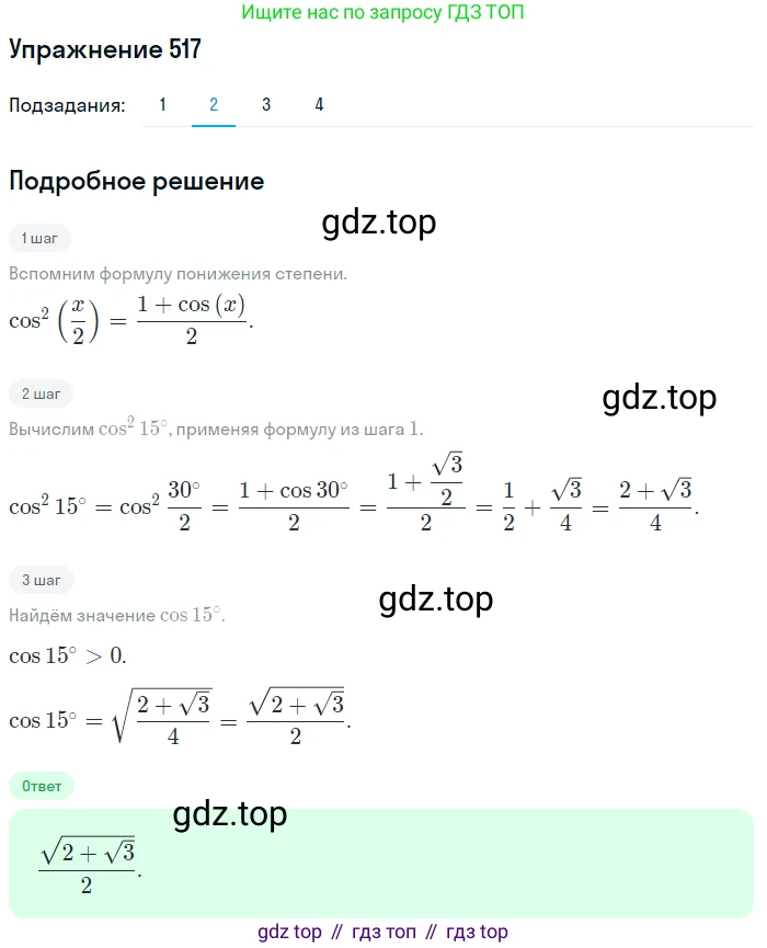 Алгебра, 10-11 класс Учебник, авторы: Алимов Шавкат Арифджанович, Колягин Юрий Михайлович, Ткачева Мария Владимировна, Федорова Надежда Евгеньевна, Шабунин Михаил Иванович, издательство Просвещение, Москва, 2014, страница 155, номер 517, Решение 1 (продолжение 2)