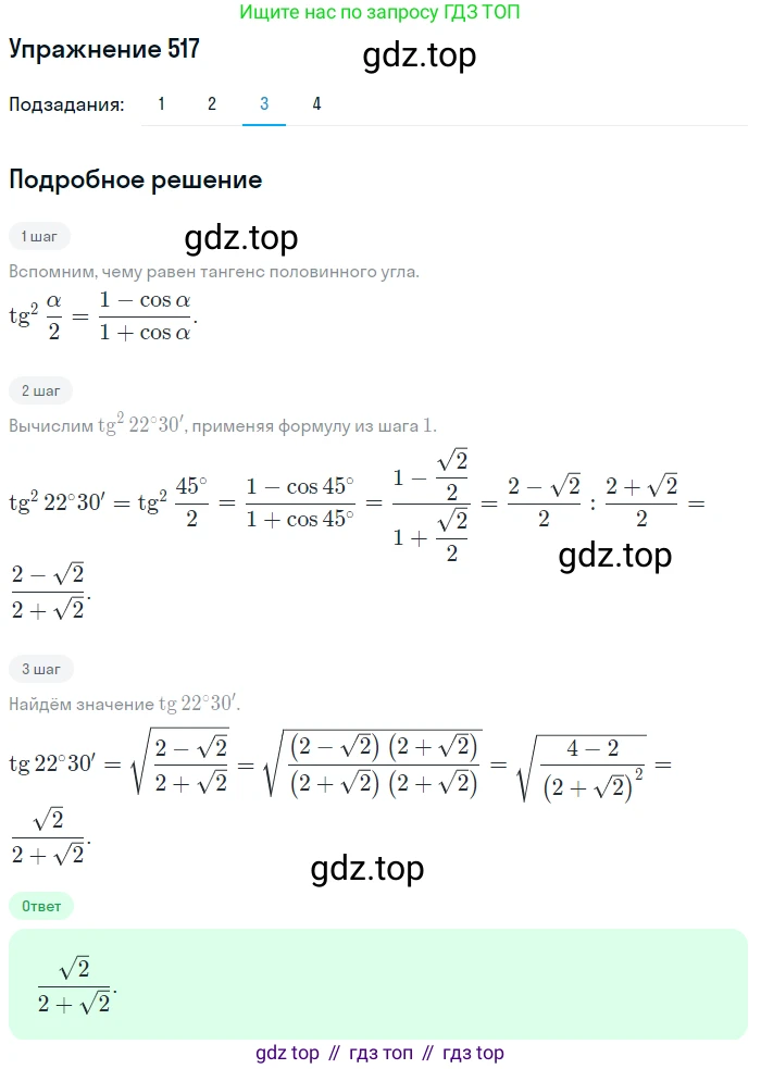 Алгебра, 10-11 класс Учебник, авторы: Алимов Шавкат Арифджанович, Колягин Юрий Михайлович, Ткачева Мария Владимировна, Федорова Надежда Евгеньевна, Шабунин Михаил Иванович, издательство Просвещение, Москва, 2014, страница 155, номер 517, Решение 1 (продолжение 3)