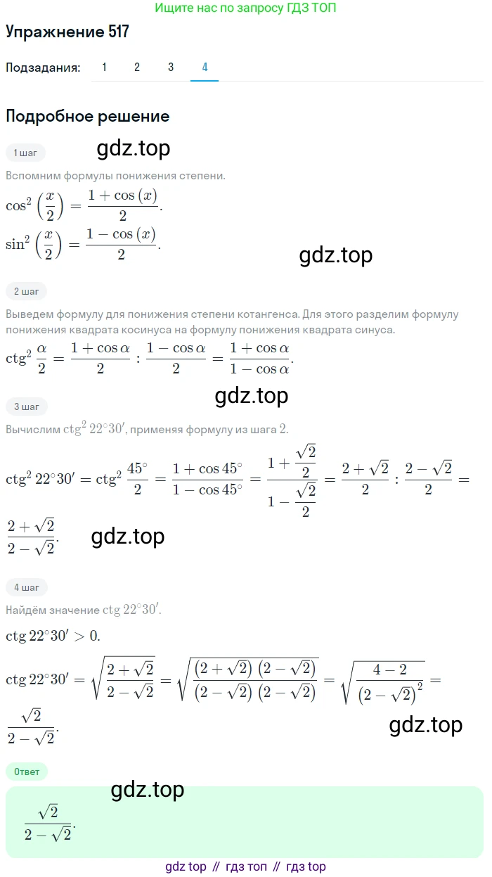 Алгебра, 10-11 класс Учебник, авторы: Алимов Шавкат Арифджанович, Колягин Юрий Михайлович, Ткачева Мария Владимировна, Федорова Надежда Евгеньевна, Шабунин Михаил Иванович, издательство Просвещение, Москва, 2014, страница 155, номер 517, Решение 1 (продолжение 4)