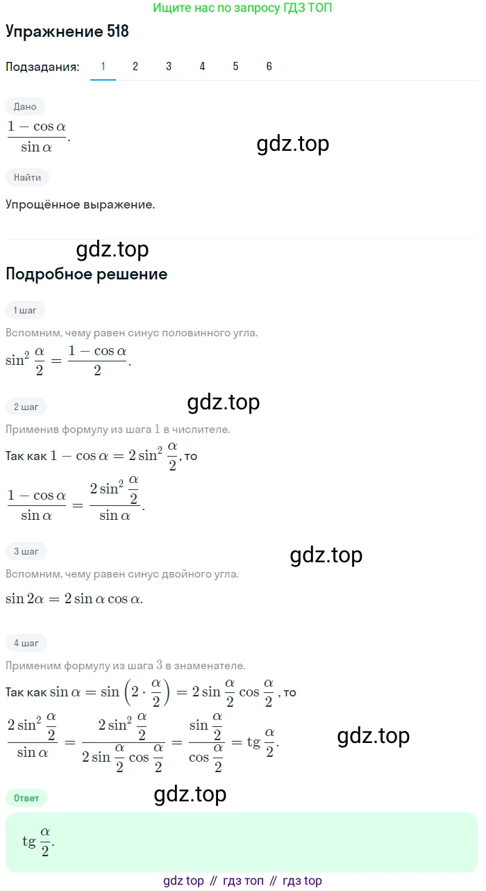 Алгебра, 10-11 класс Учебник, авторы: Алимов Шавкат Арифджанович, Колягин Юрий Михайлович, Ткачева Мария Владимировна, Федорова Надежда Евгеньевна, Шабунин Михаил Иванович, издательство Просвещение, Москва, 2014, страница 155, номер 518, Решение 1