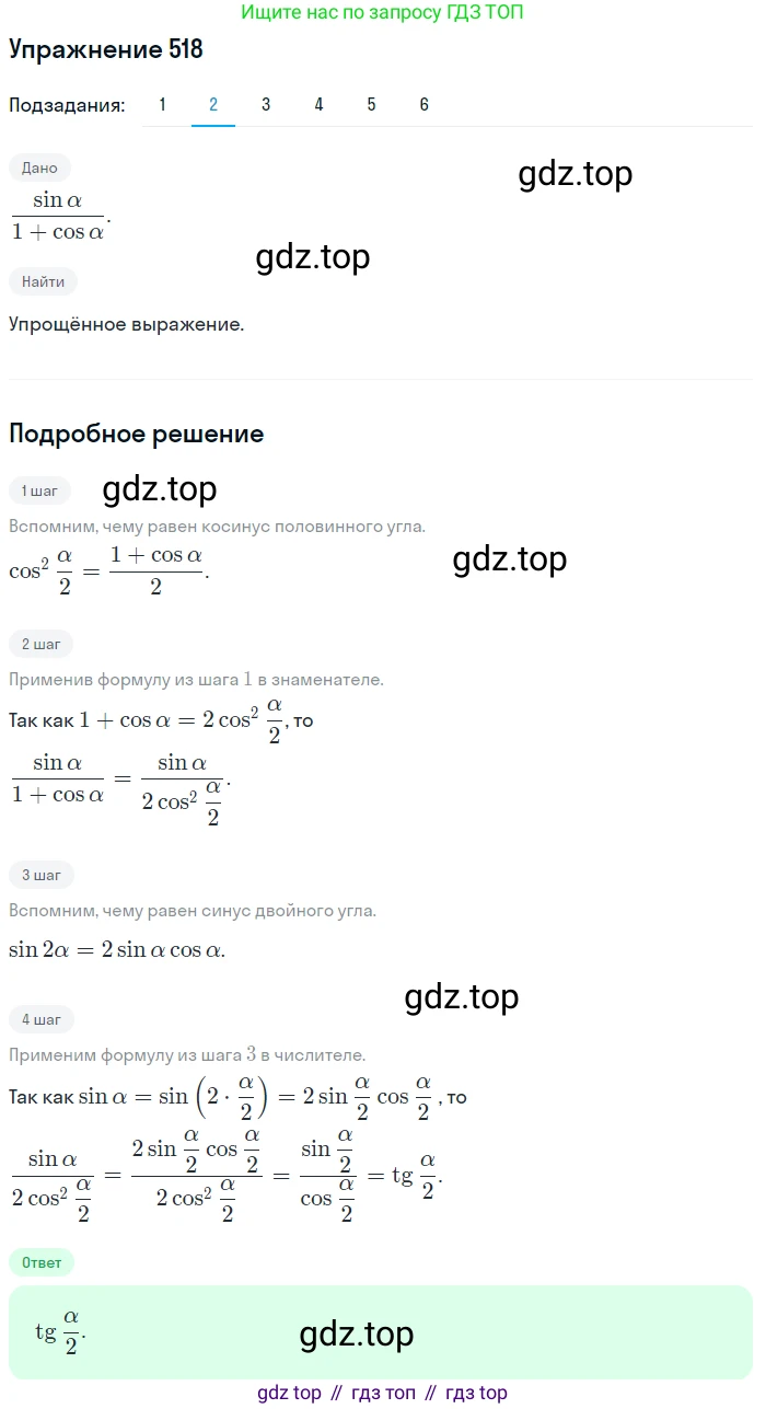 Алгебра, 10-11 класс Учебник, авторы: Алимов Шавкат Арифджанович, Колягин Юрий Михайлович, Ткачева Мария Владимировна, Федорова Надежда Евгеньевна, Шабунин Михаил Иванович, издательство Просвещение, Москва, 2014, страница 155, номер 518, Решение 1 (продолжение 2)