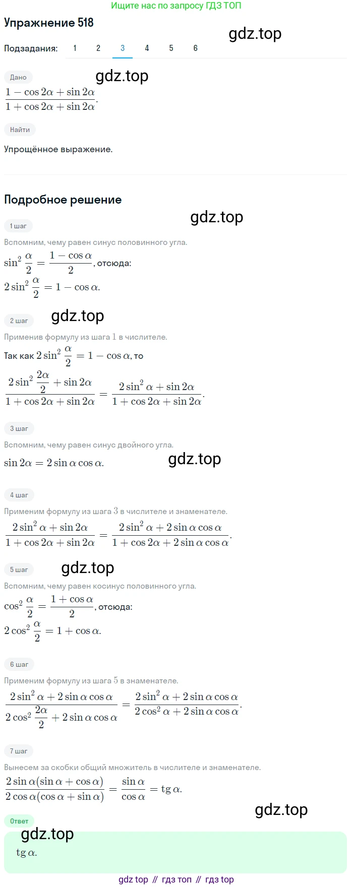 Алгебра, 10-11 класс Учебник, авторы: Алимов Шавкат Арифджанович, Колягин Юрий Михайлович, Ткачева Мария Владимировна, Федорова Надежда Евгеньевна, Шабунин Михаил Иванович, издательство Просвещение, Москва, 2014, страница 155, номер 518, Решение 1 (продолжение 3)