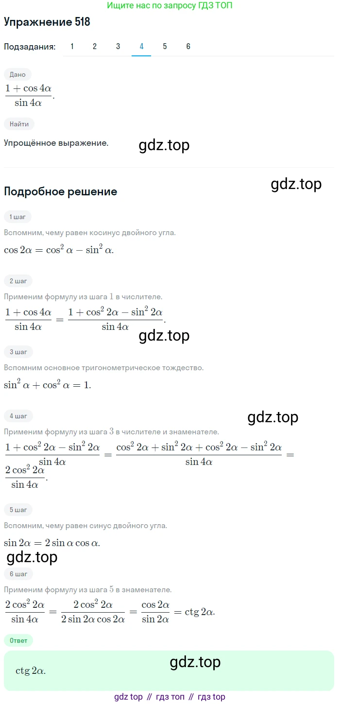 Алгебра, 10-11 класс Учебник, авторы: Алимов Шавкат Арифджанович, Колягин Юрий Михайлович, Ткачева Мария Владимировна, Федорова Надежда Евгеньевна, Шабунин Михаил Иванович, издательство Просвещение, Москва, 2014, страница 155, номер 518, Решение 1 (продолжение 4)