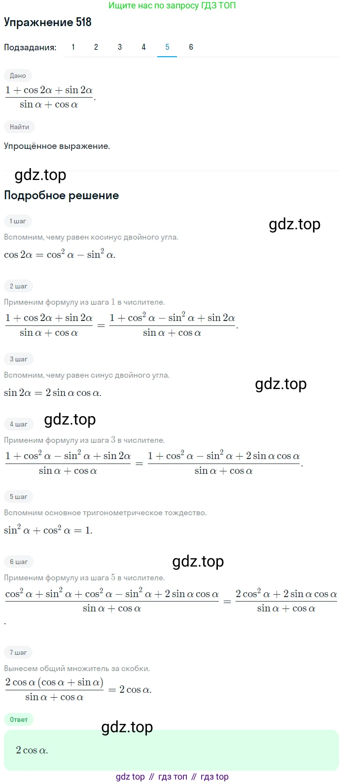 Алгебра, 10-11 класс Учебник, авторы: Алимов Шавкат Арифджанович, Колягин Юрий Михайлович, Ткачева Мария Владимировна, Федорова Надежда Евгеньевна, Шабунин Михаил Иванович, издательство Просвещение, Москва, 2014, страница 155, номер 518, Решение 1 (продолжение 5)