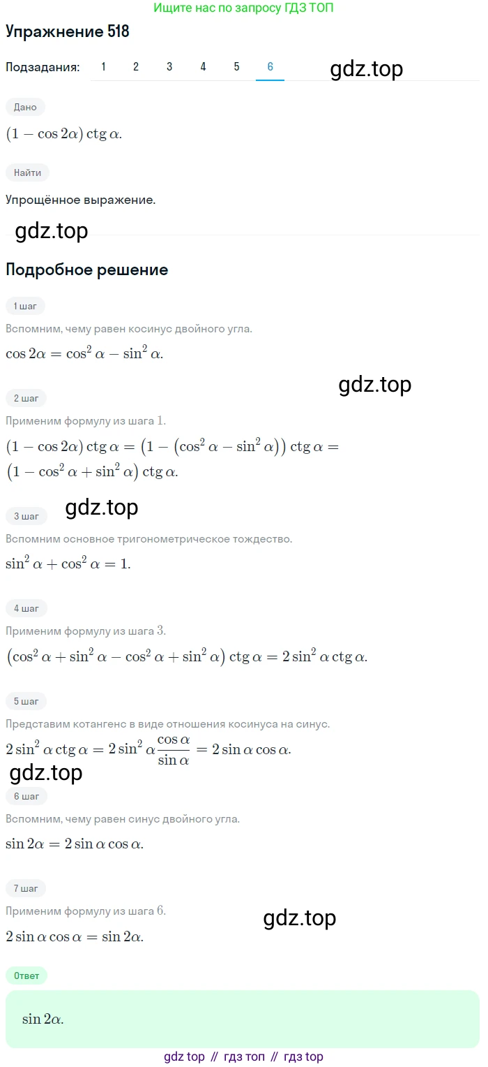 Алгебра, 10-11 класс Учебник, авторы: Алимов Шавкат Арифджанович, Колягин Юрий Михайлович, Ткачева Мария Владимировна, Федорова Надежда Евгеньевна, Шабунин Михаил Иванович, издательство Просвещение, Москва, 2014, страница 155, номер 518, Решение 1 (продолжение 6)