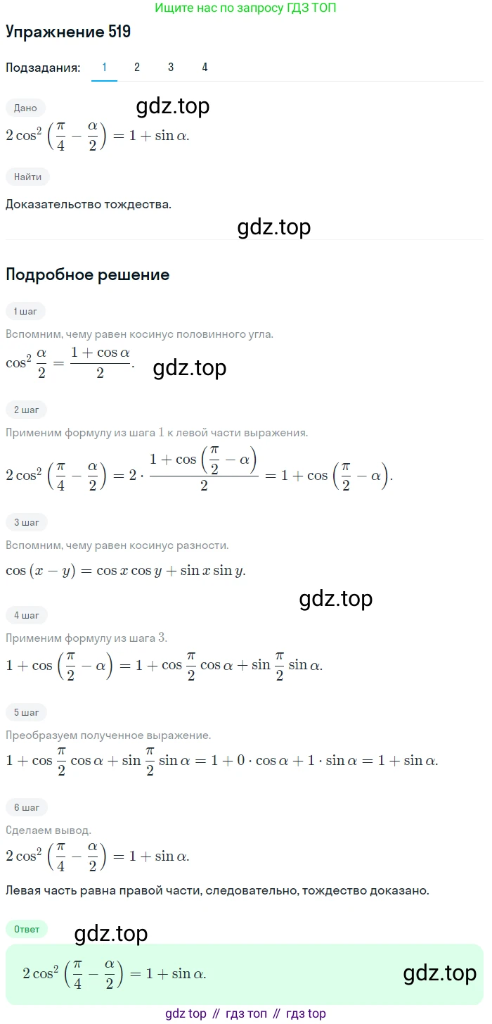 Алгебра, 10-11 класс Учебник, авторы: Алимов Шавкат Арифджанович, Колягин Юрий Михайлович, Ткачева Мария Владимировна, Федорова Надежда Евгеньевна, Шабунин Михаил Иванович, издательство Просвещение, Москва, 2014, страница 155, номер 519, Решение 1