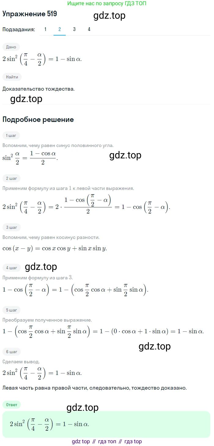 Алгебра, 10-11 класс Учебник, авторы: Алимов Шавкат Арифджанович, Колягин Юрий Михайлович, Ткачева Мария Владимировна, Федорова Надежда Евгеньевна, Шабунин Михаил Иванович, издательство Просвещение, Москва, 2014, страница 155, номер 519, Решение 1 (продолжение 2)