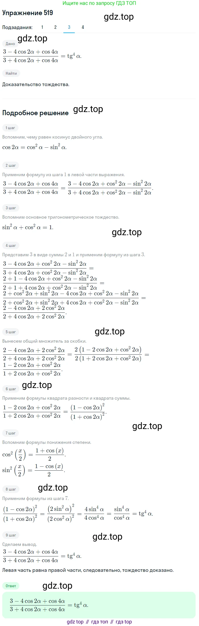 Алгебра, 10-11 класс Учебник, авторы: Алимов Шавкат Арифджанович, Колягин Юрий Михайлович, Ткачева Мария Владимировна, Федорова Надежда Евгеньевна, Шабунин Михаил Иванович, издательство Просвещение, Москва, 2014, страница 155, номер 519, Решение 1 (продолжение 3)