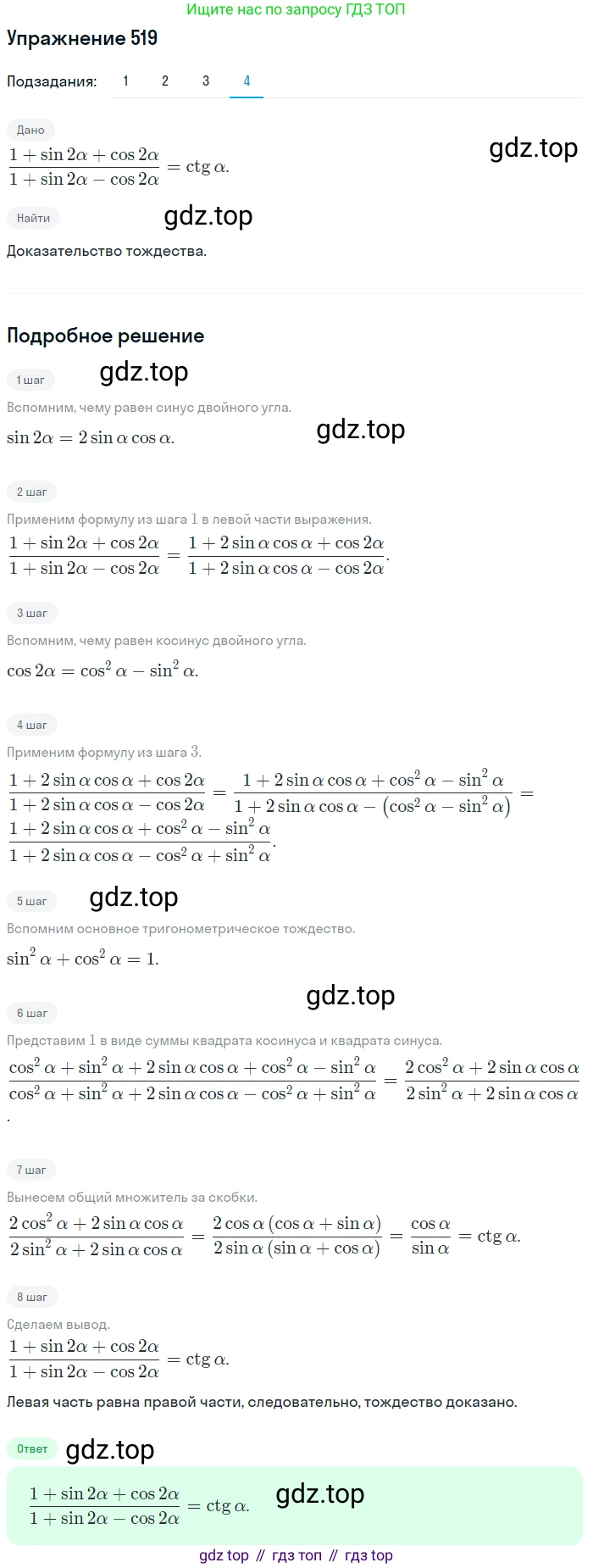 Алгебра, 10-11 класс Учебник, авторы: Алимов Шавкат Арифджанович, Колягин Юрий Михайлович, Ткачева Мария Владимировна, Федорова Надежда Евгеньевна, Шабунин Михаил Иванович, издательство Просвещение, Москва, 2014, страница 155, номер 519, Решение 1 (продолжение 4)