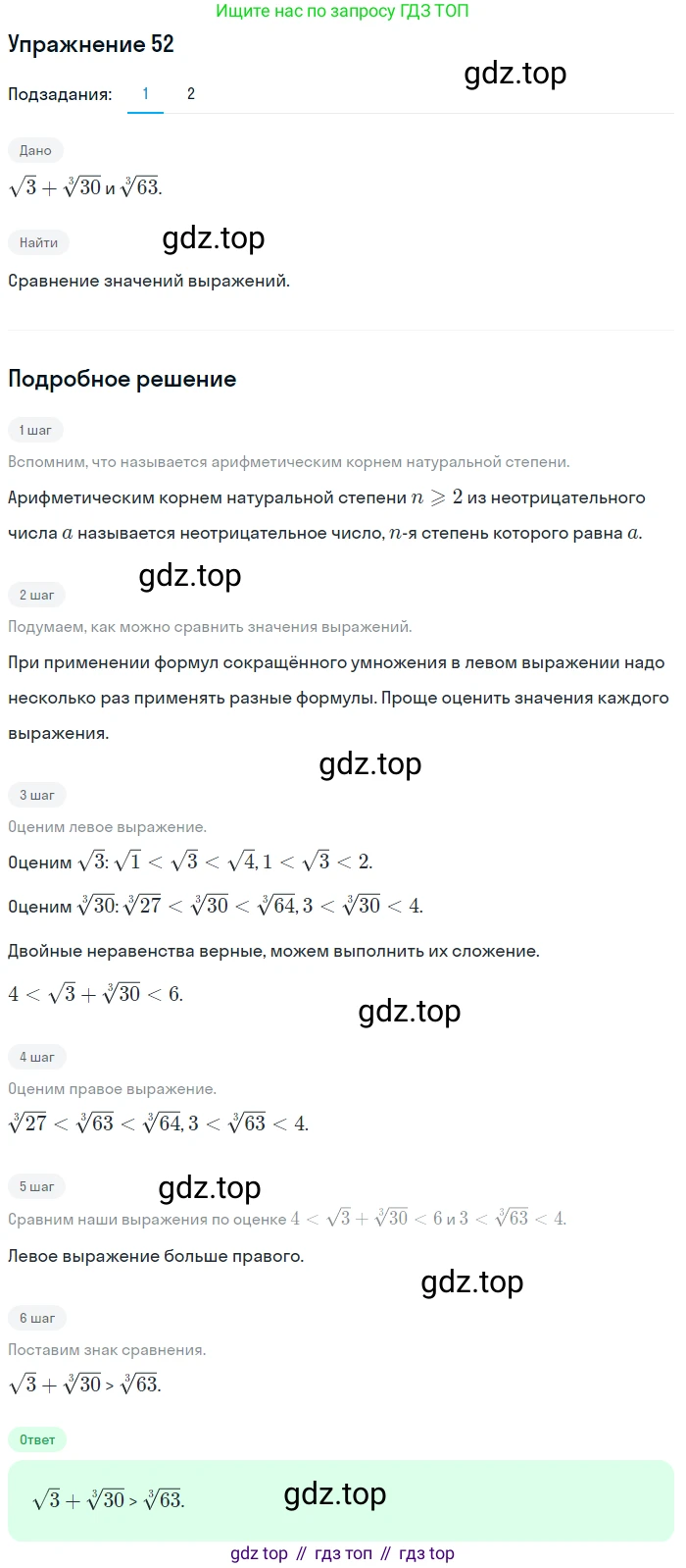 ГДЗ Алгебра, 10-11 класс Учебник, авторы: Алимов Шавкат Арифджанович, Колягин Юрий Михайлович, Ткачева Мария Владимировна, Федорова Надежда Евгеньевна, Шабунин Михаил Иванович, издательство Просвещение, Москва, 2014, страница 23, номер 52, Решение 1