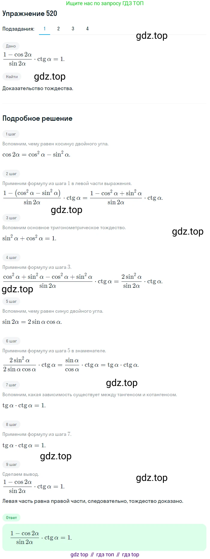 Алгебра, 10-11 класс Учебник, авторы: Алимов Шавкат Арифджанович, Колягин Юрий Михайлович, Ткачева Мария Владимировна, Федорова Надежда Евгеньевна, Шабунин Михаил Иванович, издательство Просвещение, Москва, 2014, страница 155, номер 520, Решение 1