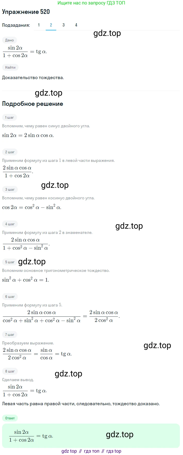 Алгебра, 10-11 класс Учебник, авторы: Алимов Шавкат Арифджанович, Колягин Юрий Михайлович, Ткачева Мария Владимировна, Федорова Надежда Евгеньевна, Шабунин Михаил Иванович, издательство Просвещение, Москва, 2014, страница 155, номер 520, Решение 1 (продолжение 2)