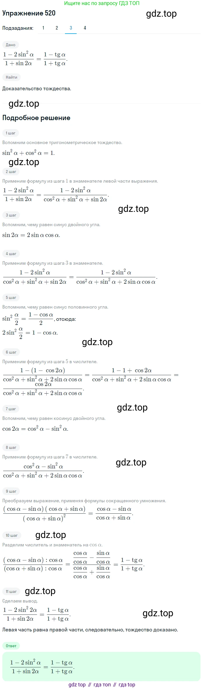 Алгебра, 10-11 класс Учебник, авторы: Алимов Шавкат Арифджанович, Колягин Юрий Михайлович, Ткачева Мария Владимировна, Федорова Надежда Евгеньевна, Шабунин Михаил Иванович, издательство Просвещение, Москва, 2014, страница 155, номер 520, Решение 1 (продолжение 3)