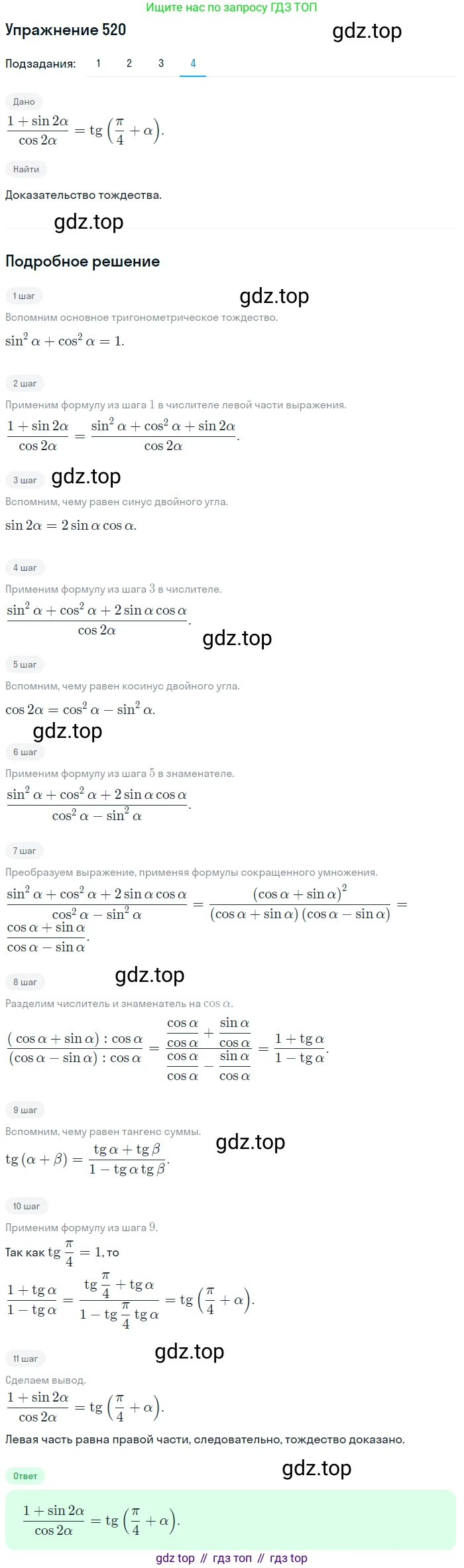 Алгебра, 10-11 класс Учебник, авторы: Алимов Шавкат Арифджанович, Колягин Юрий Михайлович, Ткачева Мария Владимировна, Федорова Надежда Евгеньевна, Шабунин Михаил Иванович, издательство Просвещение, Москва, 2014, страница 155, номер 520, Решение 1 (продолжение 4)