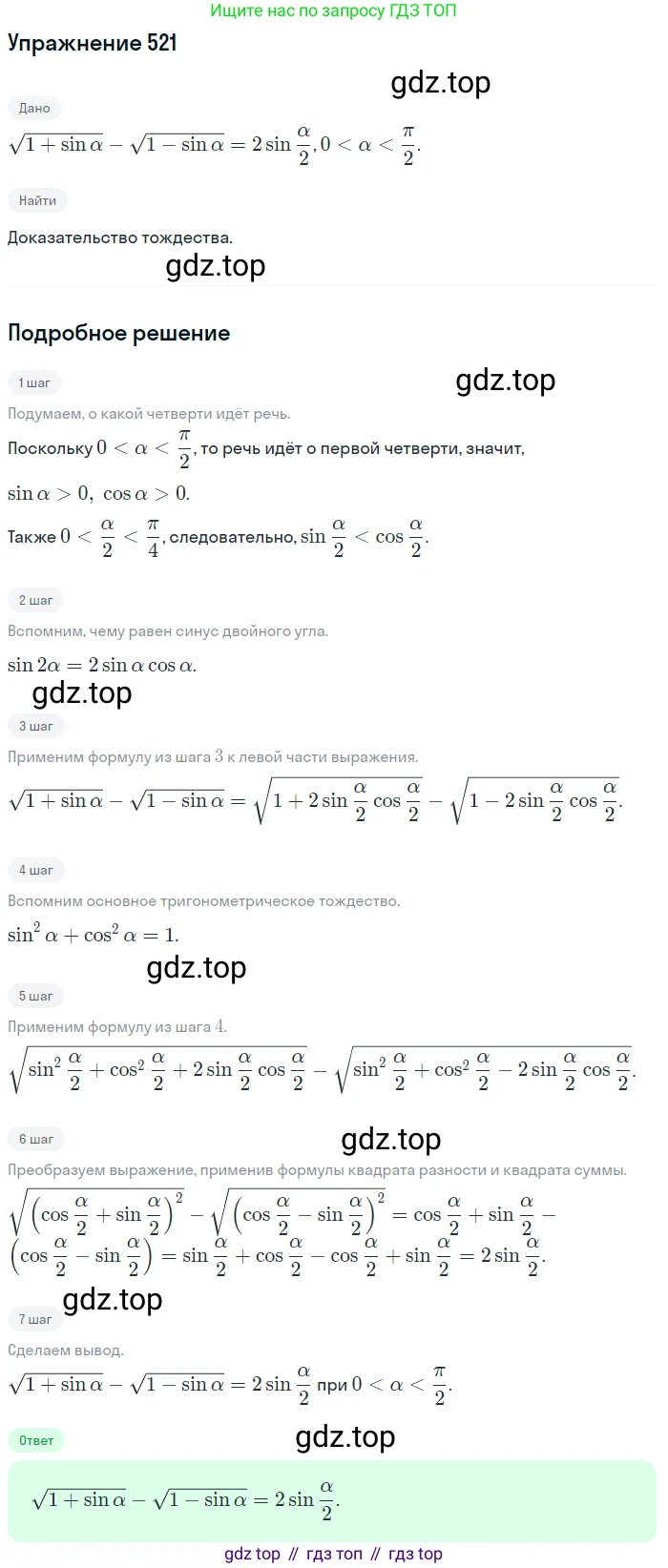Алгебра, 10-11 класс Учебник, авторы: Алимов Шавкат Арифджанович, Колягин Юрий Михайлович, Ткачева Мария Владимировна, Федорова Надежда Евгеньевна, Шабунин Михаил Иванович, издательство Просвещение, Москва, 2014, страница 155, номер 521, Решение 1