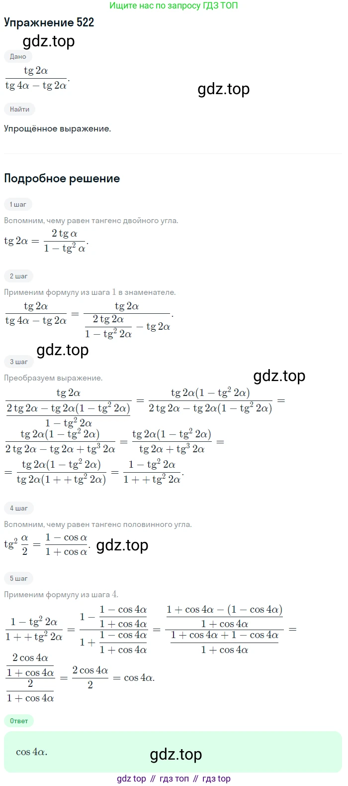 Алгебра, 10-11 класс Учебник, авторы: Алимов Шавкат Арифджанович, Колягин Юрий Михайлович, Ткачева Мария Владимировна, Федорова Надежда Евгеньевна, Шабунин Михаил Иванович, издательство Просвещение, Москва, 2014, страница 155, номер 522, Решение 1