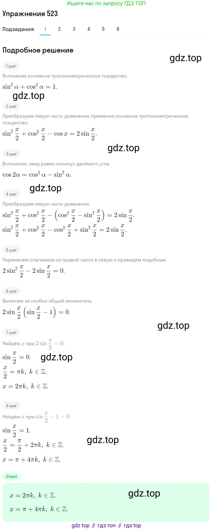 Алгебра, 10-11 класс Учебник, авторы: Алимов Шавкат Арифджанович, Колягин Юрий Михайлович, Ткачева Мария Владимировна, Федорова Надежда Евгеньевна, Шабунин Михаил Иванович, издательство Просвещение, Москва, 2014, страница 155, номер 523, Решение 1