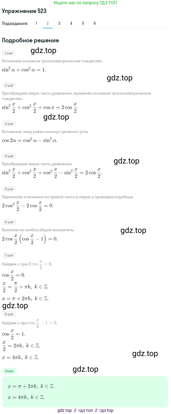 Алгебра, 10-11 класс Учебник, авторы: Алимов Шавкат Арифджанович, Колягин Юрий Михайлович, Ткачева Мария Владимировна, Федорова Надежда Евгеньевна, Шабунин Михаил Иванович, издательство Просвещение, Москва, 2014, страница 155, номер 523, Решение 1 (продолжение 2)