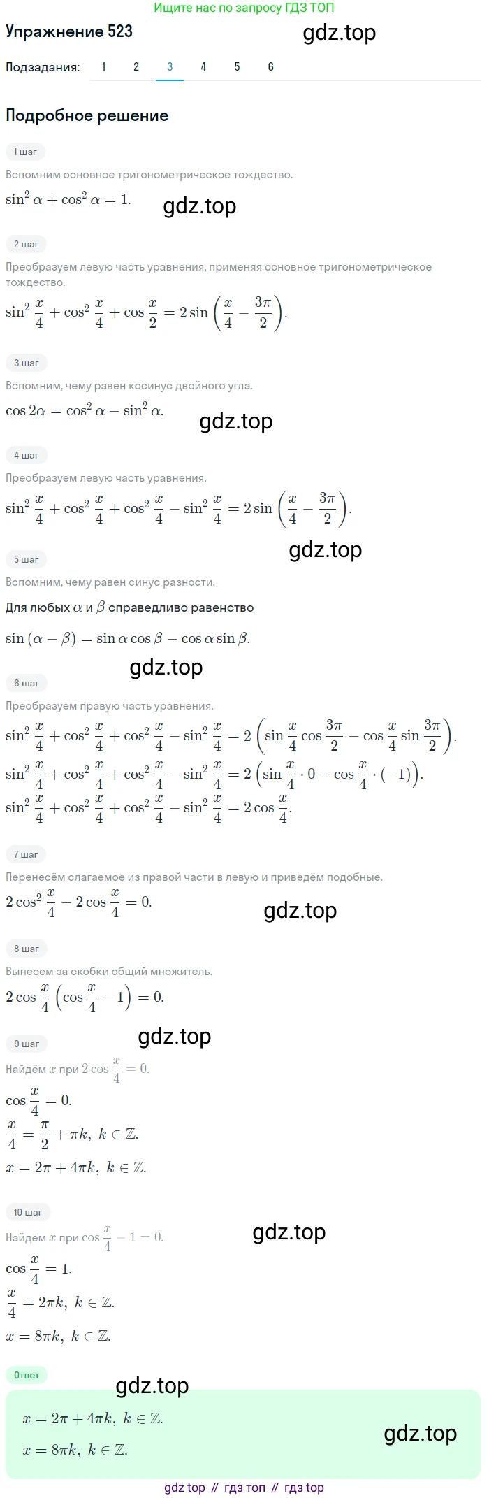 Алгебра, 10-11 класс Учебник, авторы: Алимов Шавкат Арифджанович, Колягин Юрий Михайлович, Ткачева Мария Владимировна, Федорова Надежда Евгеньевна, Шабунин Михаил Иванович, издательство Просвещение, Москва, 2014, страница 155, номер 523, Решение 1 (продолжение 3)