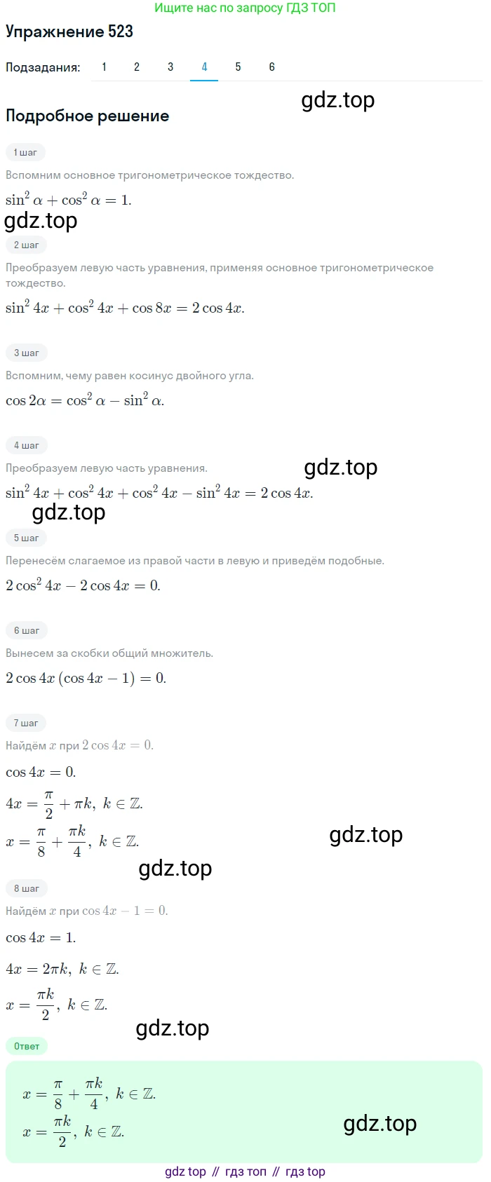 Алгебра, 10-11 класс Учебник, авторы: Алимов Шавкат Арифджанович, Колягин Юрий Михайлович, Ткачева Мария Владимировна, Федорова Надежда Евгеньевна, Шабунин Михаил Иванович, издательство Просвещение, Москва, 2014, страница 155, номер 523, Решение 1 (продолжение 4)