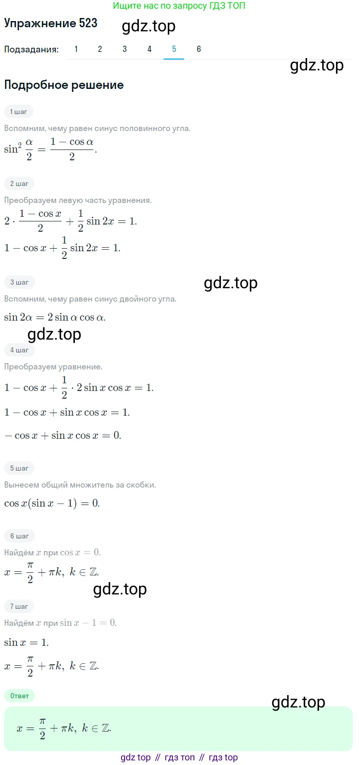 Алгебра, 10-11 класс Учебник, авторы: Алимов Шавкат Арифджанович, Колягин Юрий Михайлович, Ткачева Мария Владимировна, Федорова Надежда Евгеньевна, Шабунин Михаил Иванович, издательство Просвещение, Москва, 2014, страница 155, номер 523, Решение 1 (продолжение 5)