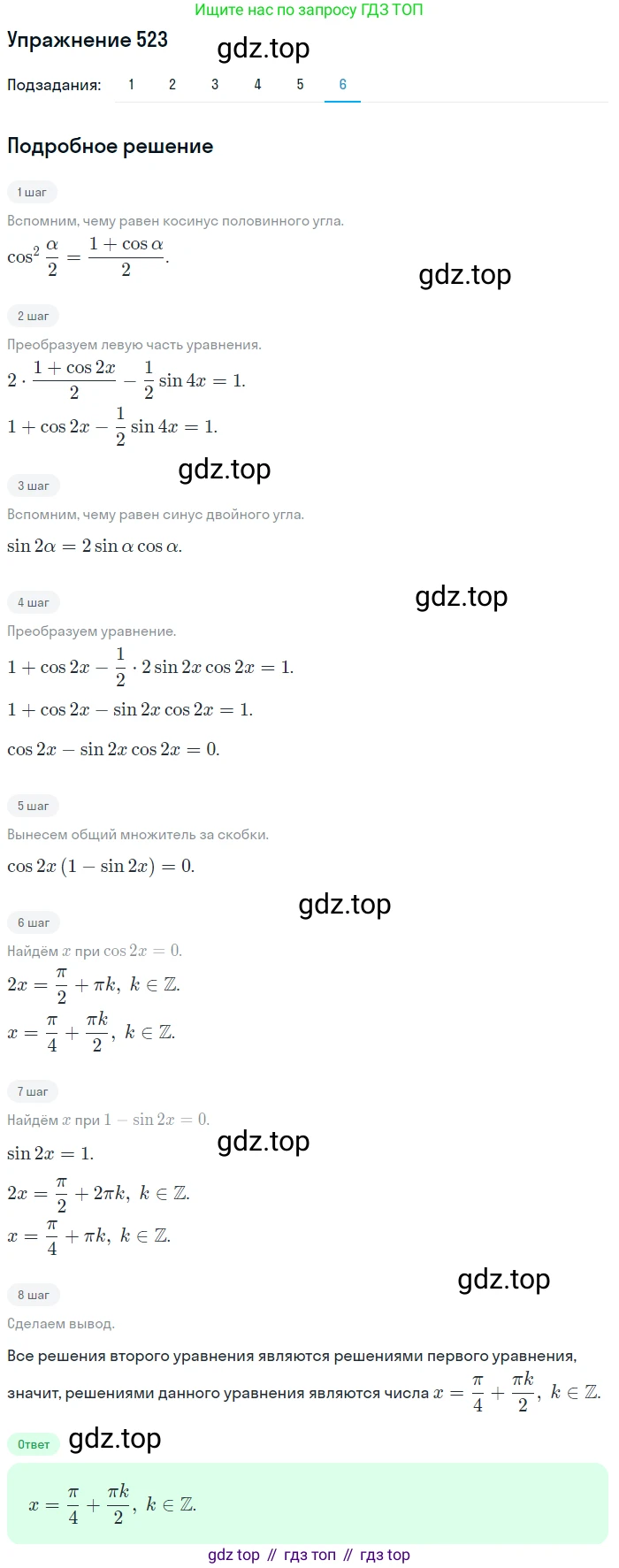 Алгебра, 10-11 класс Учебник, авторы: Алимов Шавкат Арифджанович, Колягин Юрий Михайлович, Ткачева Мария Владимировна, Федорова Надежда Евгеньевна, Шабунин Михаил Иванович, издательство Просвещение, Москва, 2014, страница 155, номер 523, Решение 1 (продолжение 6)