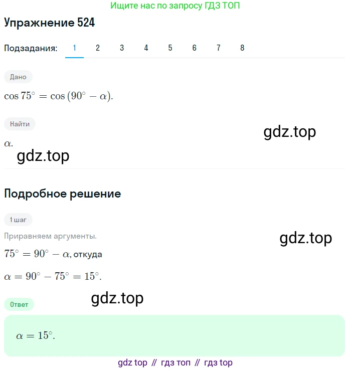 Алгебра, 10-11 класс Учебник, авторы: Алимов Шавкат Арифджанович, Колягин Юрий Михайлович, Ткачева Мария Владимировна, Федорова Надежда Евгеньевна, Шабунин Михаил Иванович, издательство Просвещение, Москва, 2014, страница 159, номер 524, Решение 1