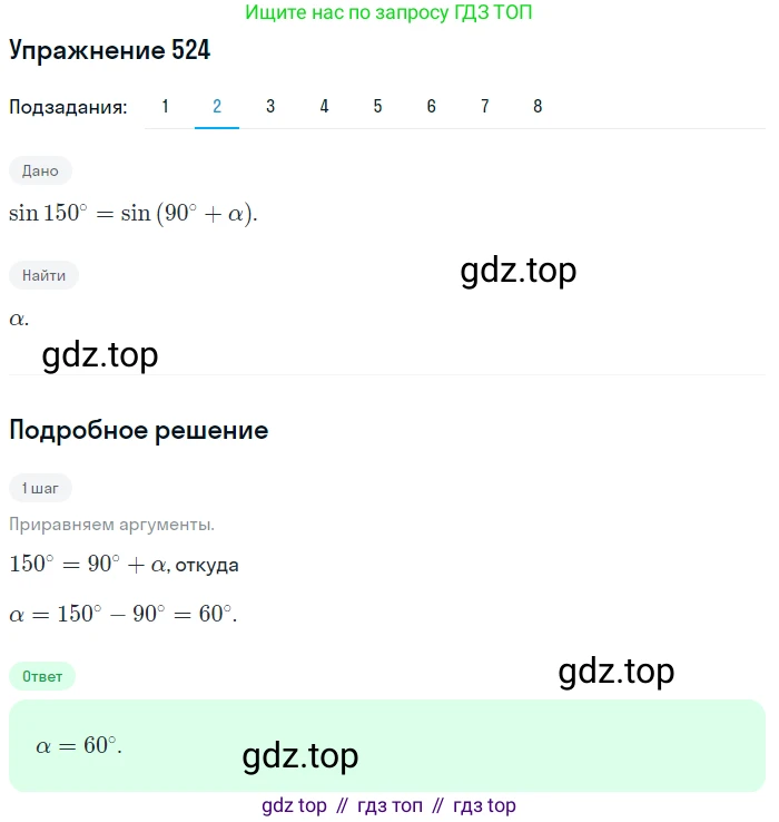 Алгебра, 10-11 класс Учебник, авторы: Алимов Шавкат Арифджанович, Колягин Юрий Михайлович, Ткачева Мария Владимировна, Федорова Надежда Евгеньевна, Шабунин Михаил Иванович, издательство Просвещение, Москва, 2014, страница 159, номер 524, Решение 1 (продолжение 2)