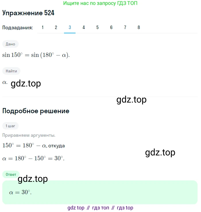 Алгебра, 10-11 класс Учебник, авторы: Алимов Шавкат Арифджанович, Колягин Юрий Михайлович, Ткачева Мария Владимировна, Федорова Надежда Евгеньевна, Шабунин Михаил Иванович, издательство Просвещение, Москва, 2014, страница 159, номер 524, Решение 1 (продолжение 3)