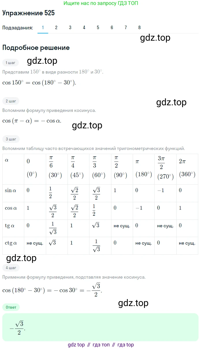Алгебра, 10-11 класс Учебник, авторы: Алимов Шавкат Арифджанович, Колягин Юрий Михайлович, Ткачева Мария Владимировна, Федорова Надежда Евгеньевна, Шабунин Михаил Иванович, издательство Просвещение, Москва, 2014, страница 159, номер 525, Решение 1