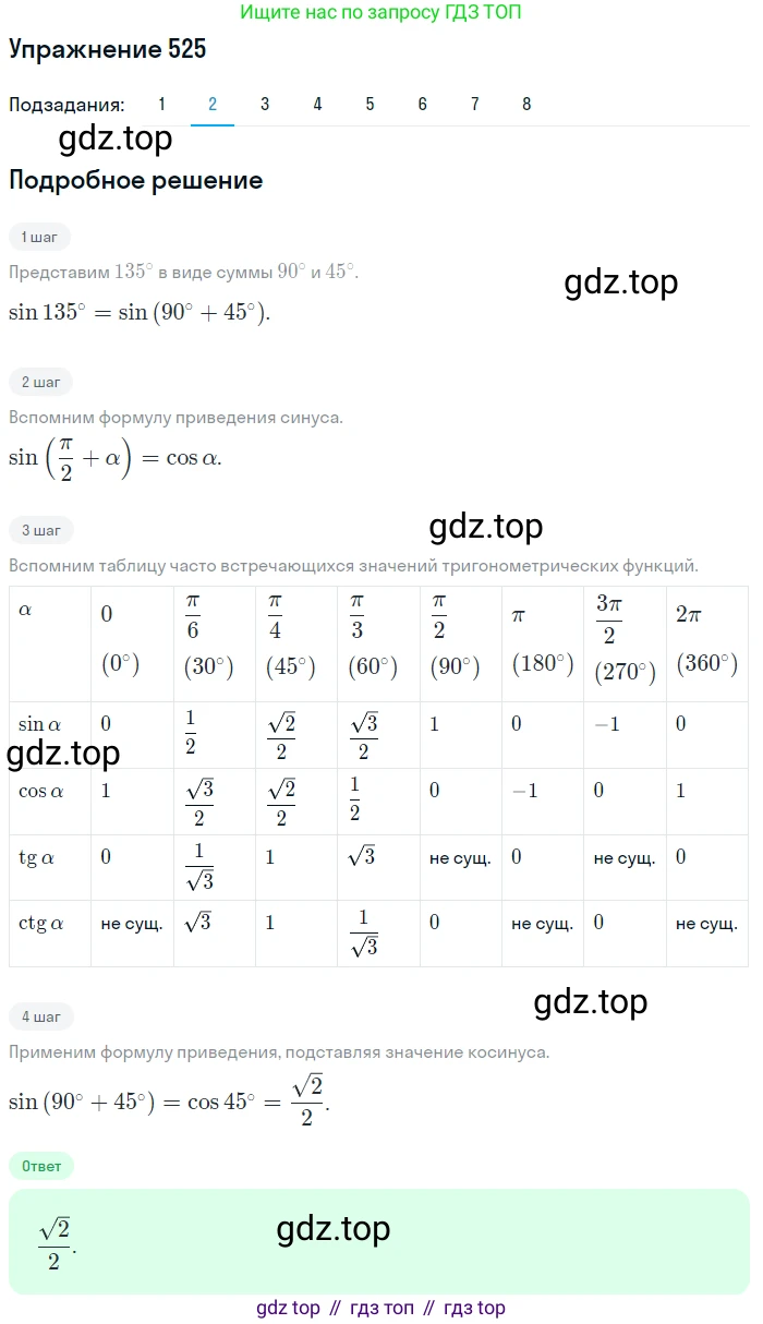 Алгебра, 10-11 класс Учебник, авторы: Алимов Шавкат Арифджанович, Колягин Юрий Михайлович, Ткачева Мария Владимировна, Федорова Надежда Евгеньевна, Шабунин Михаил Иванович, издательство Просвещение, Москва, 2014, страница 159, номер 525, Решение 1 (продолжение 2)
