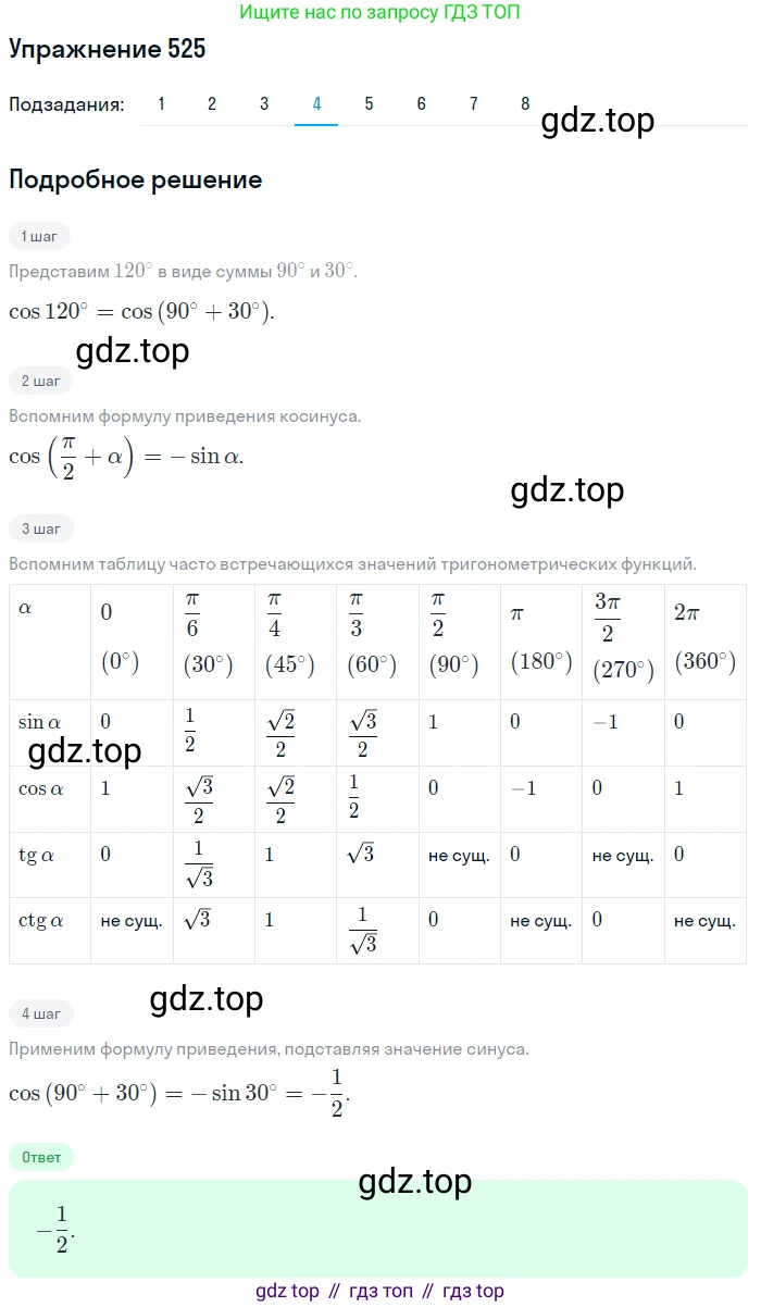 Алгебра, 10-11 класс Учебник, авторы: Алимов Шавкат Арифджанович, Колягин Юрий Михайлович, Ткачева Мария Владимировна, Федорова Надежда Евгеньевна, Шабунин Михаил Иванович, издательство Просвещение, Москва, 2014, страница 159, номер 525, Решение 1 (продолжение 4)