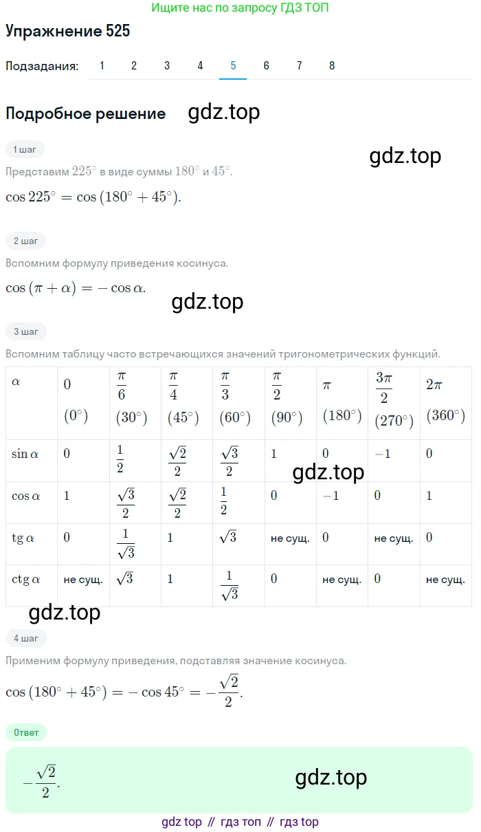 Алгебра, 10-11 класс Учебник, авторы: Алимов Шавкат Арифджанович, Колягин Юрий Михайлович, Ткачева Мария Владимировна, Федорова Надежда Евгеньевна, Шабунин Михаил Иванович, издательство Просвещение, Москва, 2014, страница 159, номер 525, Решение 1 (продолжение 5)