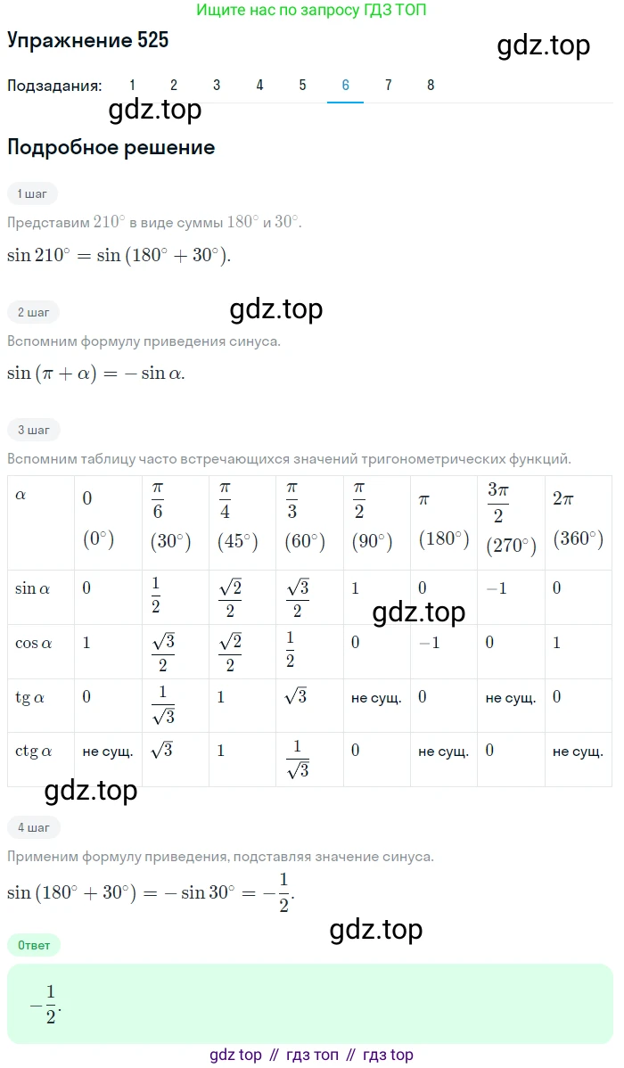 Алгебра, 10-11 класс Учебник, авторы: Алимов Шавкат Арифджанович, Колягин Юрий Михайлович, Ткачева Мария Владимировна, Федорова Надежда Евгеньевна, Шабунин Михаил Иванович, издательство Просвещение, Москва, 2014, страница 159, номер 525, Решение 1 (продолжение 6)