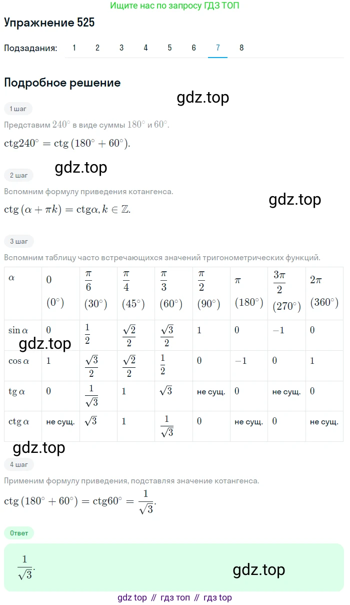 Алгебра, 10-11 класс Учебник, авторы: Алимов Шавкат Арифджанович, Колягин Юрий Михайлович, Ткачева Мария Владимировна, Федорова Надежда Евгеньевна, Шабунин Михаил Иванович, издательство Просвещение, Москва, 2014, страница 159, номер 525, Решение 1 (продолжение 7)
