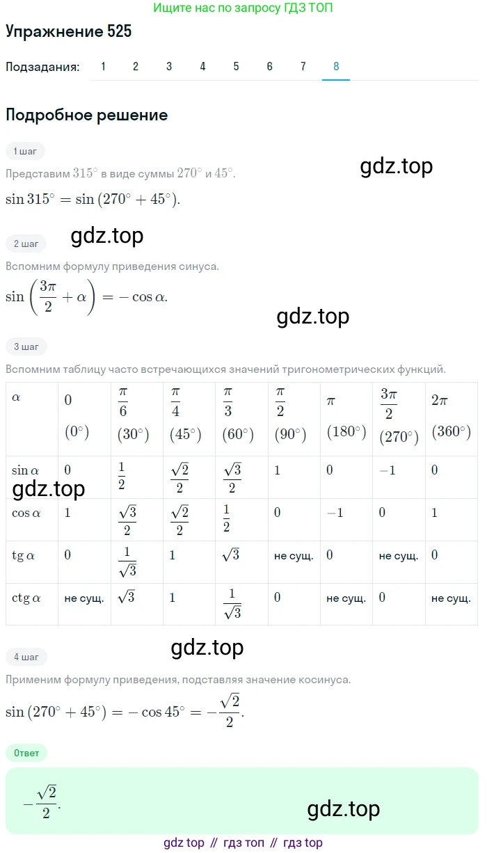 Алгебра, 10-11 класс Учебник, авторы: Алимов Шавкат Арифджанович, Колягин Юрий Михайлович, Ткачева Мария Владимировна, Федорова Надежда Евгеньевна, Шабунин Михаил Иванович, издательство Просвещение, Москва, 2014, страница 159, номер 525, Решение 1 (продолжение 8)