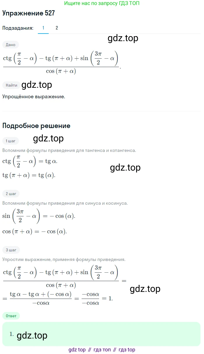 Алгебра, 10-11 класс Учебник, авторы: Алимов Шавкат Арифджанович, Колягин Юрий Михайлович, Ткачева Мария Владимировна, Федорова Надежда Евгеньевна, Шабунин Михаил Иванович, издательство Просвещение, Москва, 2014, страница 160, номер 527, Решение 1