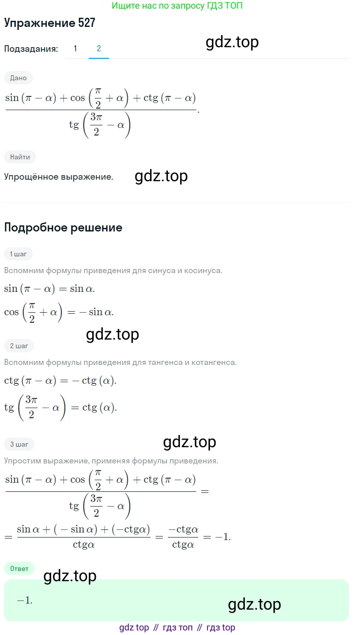 Алгебра, 10-11 класс Учебник, авторы: Алимов Шавкат Арифджанович, Колягин Юрий Михайлович, Ткачева Мария Владимировна, Федорова Надежда Евгеньевна, Шабунин Михаил Иванович, издательство Просвещение, Москва, 2014, страница 160, номер 527, Решение 1 (продолжение 2)