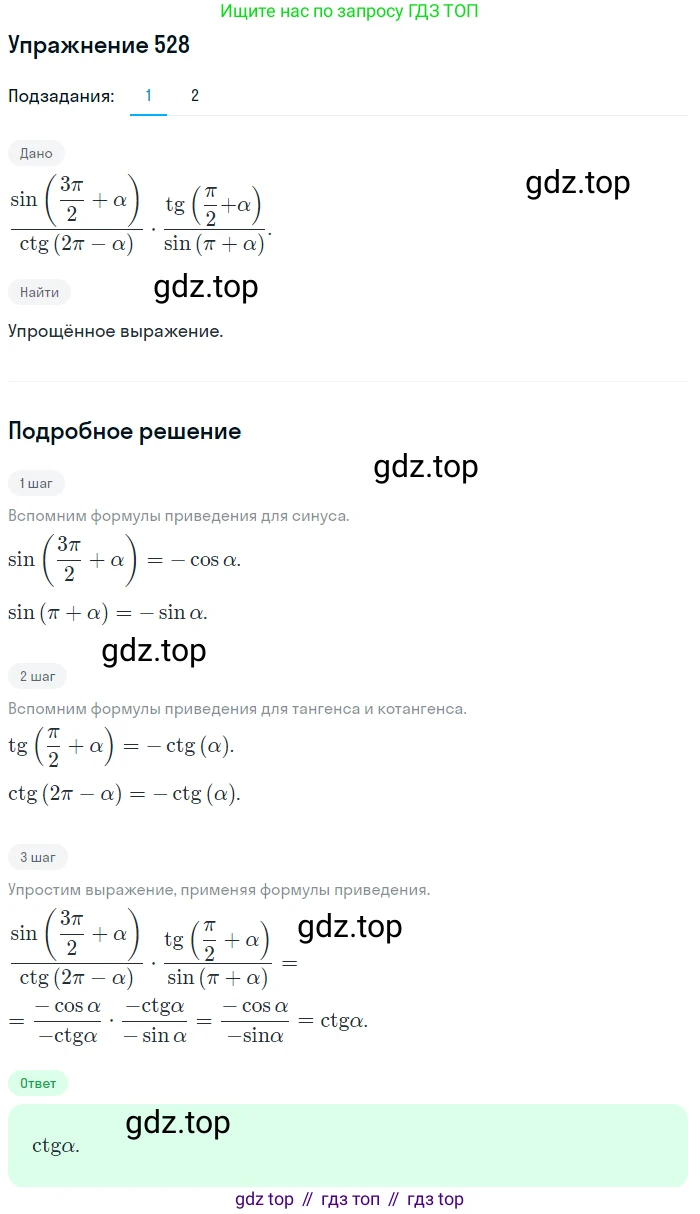 Алгебра, 10-11 класс Учебник, авторы: Алимов Шавкат Арифджанович, Колягин Юрий Михайлович, Ткачева Мария Владимировна, Федорова Надежда Евгеньевна, Шабунин Михаил Иванович, издательство Просвещение, Москва, 2014, страница 160, номер 528, Решение 1