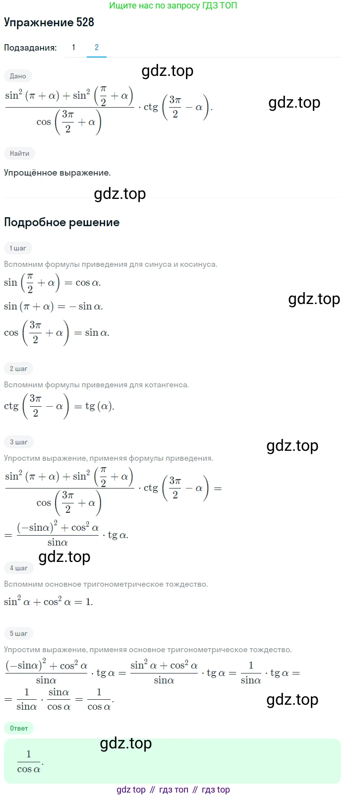 Алгебра, 10-11 класс Учебник, авторы: Алимов Шавкат Арифджанович, Колягин Юрий Михайлович, Ткачева Мария Владимировна, Федорова Надежда Евгеньевна, Шабунин Михаил Иванович, издательство Просвещение, Москва, 2014, страница 160, номер 528, Решение 1 (продолжение 2)