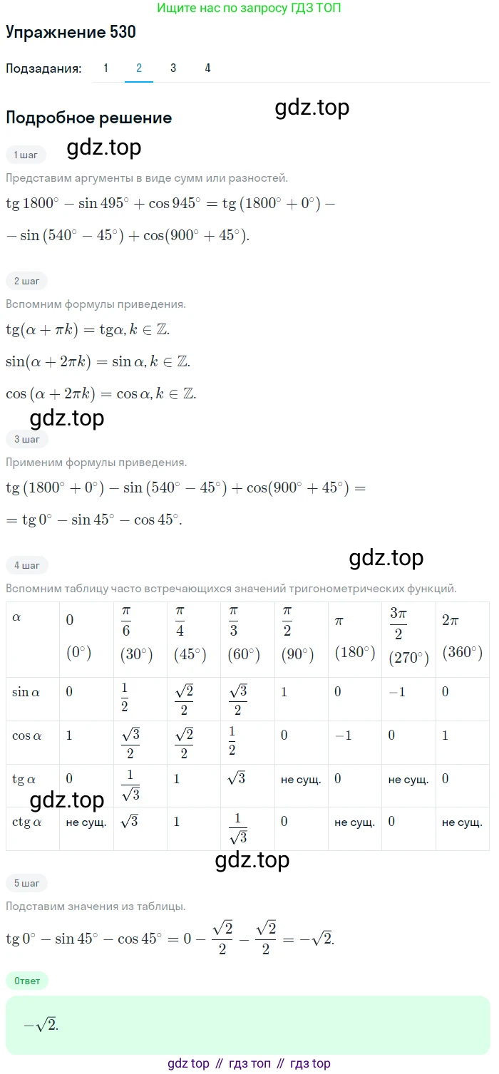 Алгебра, 10-11 класс Учебник, авторы: Алимов Шавкат Арифджанович, Колягин Юрий Михайлович, Ткачева Мария Владимировна, Федорова Надежда Евгеньевна, Шабунин Михаил Иванович, издательство Просвещение, Москва, 2014, страница 160, номер 530, Решение 1 (продолжение 2)