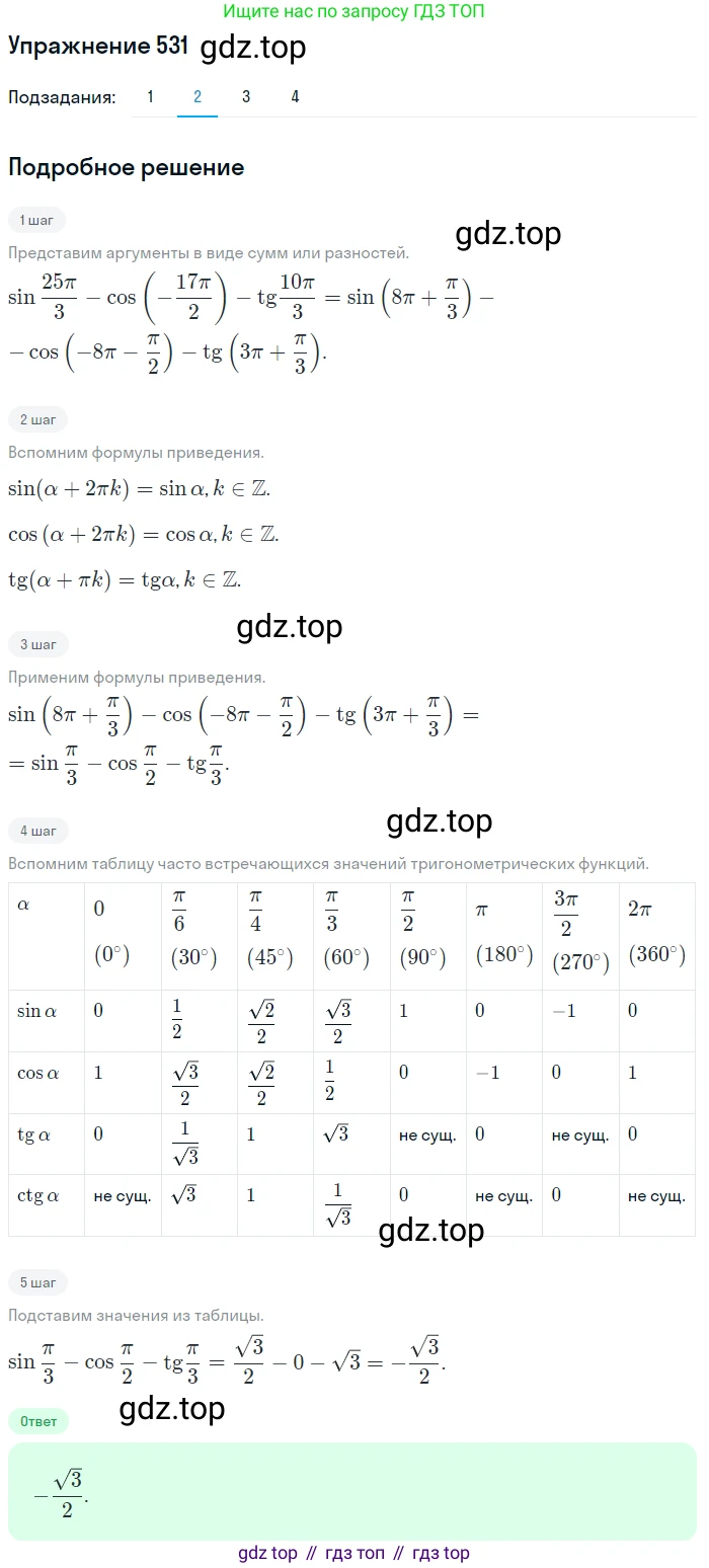 Алгебра, 10-11 класс Учебник, авторы: Алимов Шавкат Арифджанович, Колягин Юрий Михайлович, Ткачева Мария Владимировна, Федорова Надежда Евгеньевна, Шабунин Михаил Иванович, издательство Просвещение, Москва, 2014, страница 160, номер 531, Решение 1 (продолжение 2)
