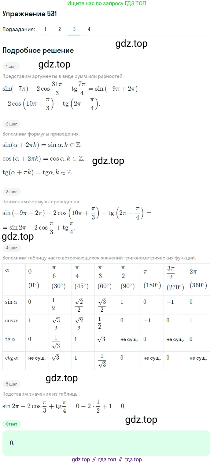 Алгебра, 10-11 класс Учебник, авторы: Алимов Шавкат Арифджанович, Колягин Юрий Михайлович, Ткачева Мария Владимировна, Федорова Надежда Евгеньевна, Шабунин Михаил Иванович, издательство Просвещение, Москва, 2014, страница 160, номер 531, Решение 1 (продолжение 3)