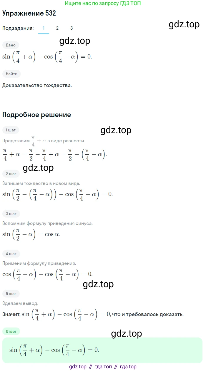 Алгебра, 10-11 класс Учебник, авторы: Алимов Шавкат Арифджанович, Колягин Юрий Михайлович, Ткачева Мария Владимировна, Федорова Надежда Евгеньевна, Шабунин Михаил Иванович, издательство Просвещение, Москва, 2014, страница 160, номер 532, Решение 1
