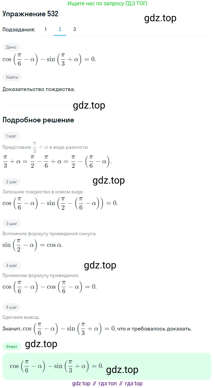 Алгебра, 10-11 класс Учебник, авторы: Алимов Шавкат Арифджанович, Колягин Юрий Михайлович, Ткачева Мария Владимировна, Федорова Надежда Евгеньевна, Шабунин Михаил Иванович, издательство Просвещение, Москва, 2014, страница 160, номер 532, Решение 1 (продолжение 2)